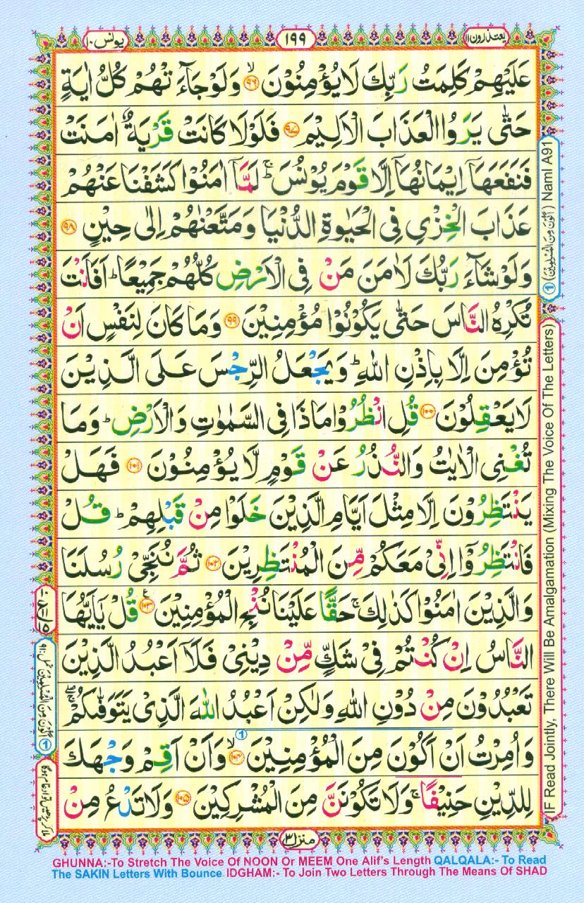 Read 16 Lines Coloured Al Quran Part 11 Page No 199, Practice Quran