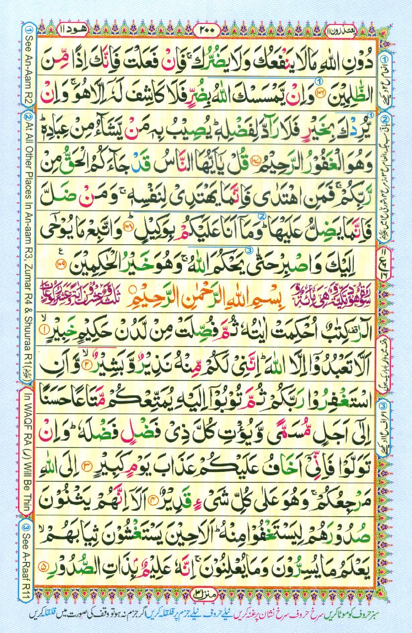 Read 16 Lines Coloured Al Quran Part 11 Page No 200, Practice Quran