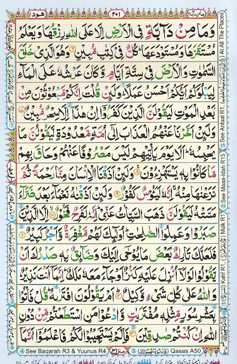 Read 16 Lines Coloured Al Quran Part 12 Page No 201, Practice Quran