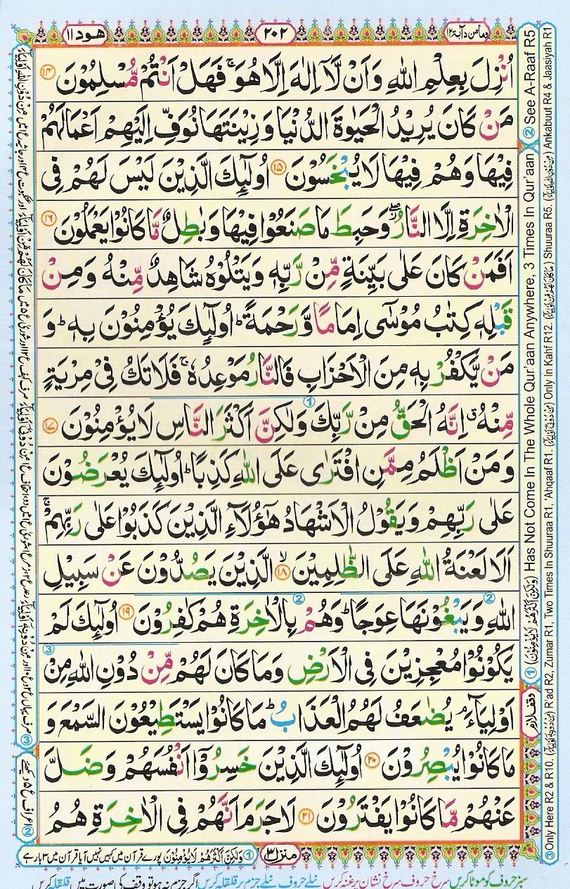 Read 16 Lines Coloured Al Quran Part 12 Page No 202, Practice Quran