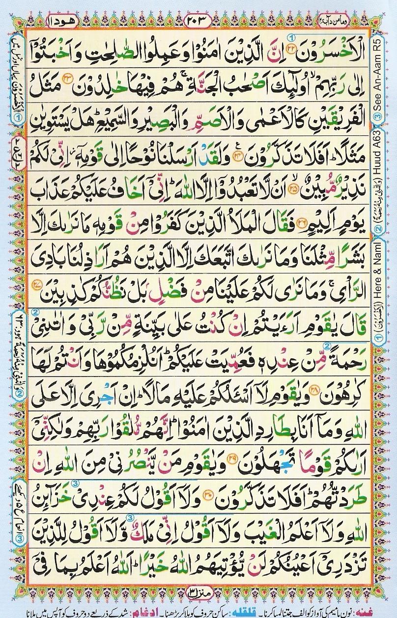 Read 16 Lines Coloured Al Quran Part 12 Page No 203, Practice Quran