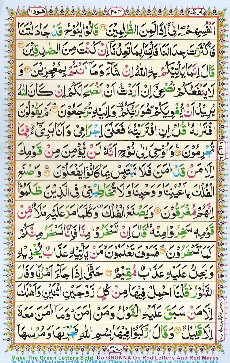 Read 16 Lines Coloured Al Quran Part 12 Page No 204, Practice Quran