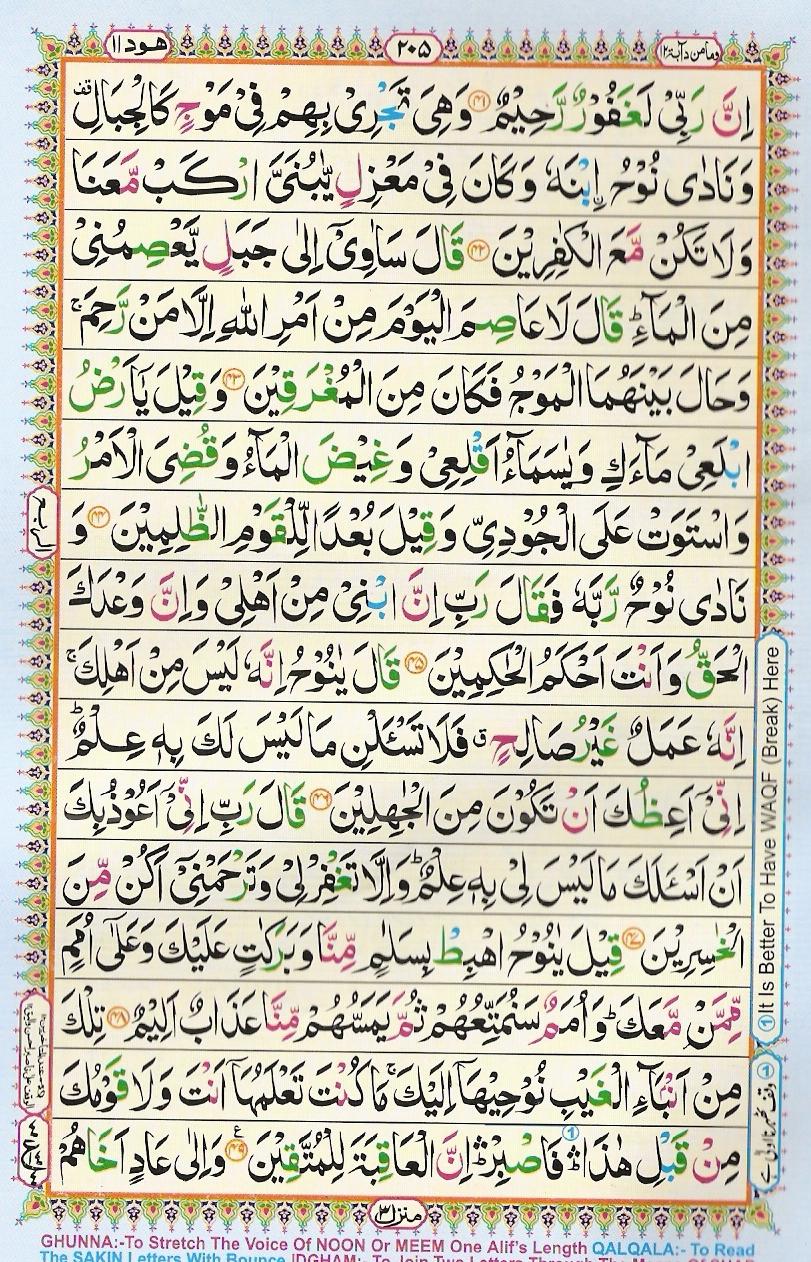 Read 16 Lines Coloured Al Quran Part 12 Page No 205, Practice Quran