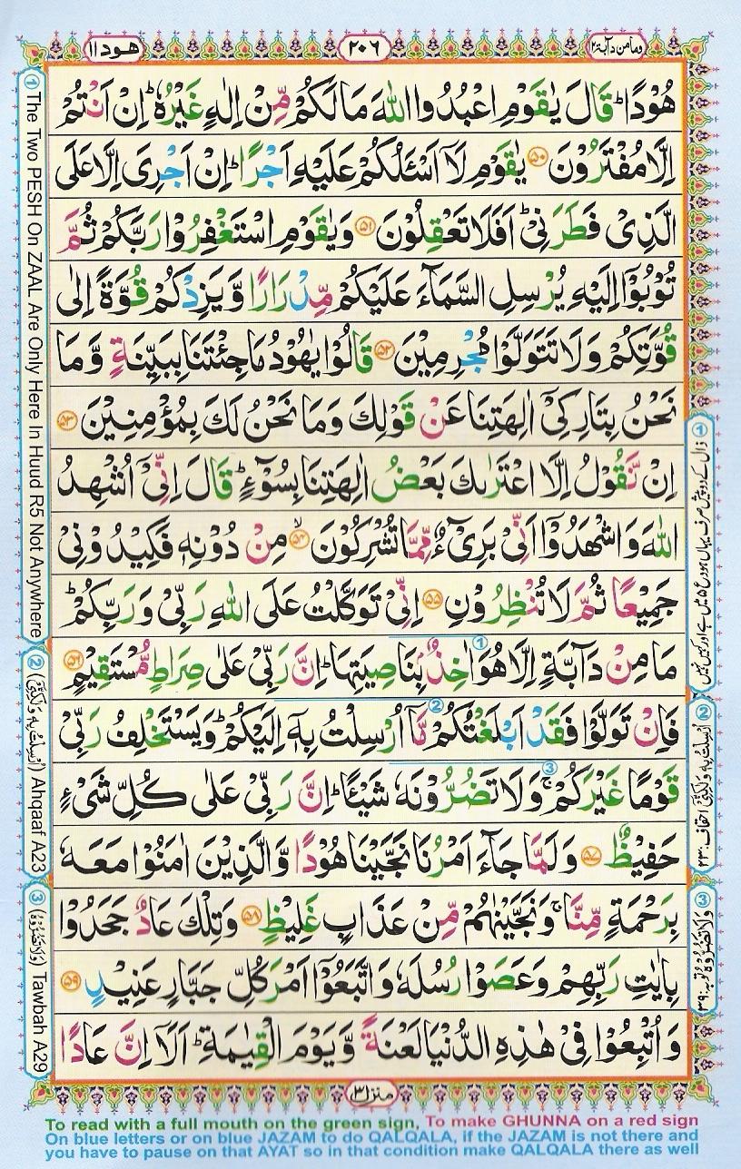 Read 16 Lines Coloured Al Quran Part 12 Page No 206, Practice Quran