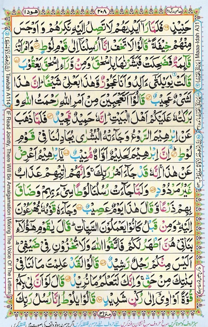 Read 16 Lines Coloured Al Quran Part 12 Page No 208, Practice Quran