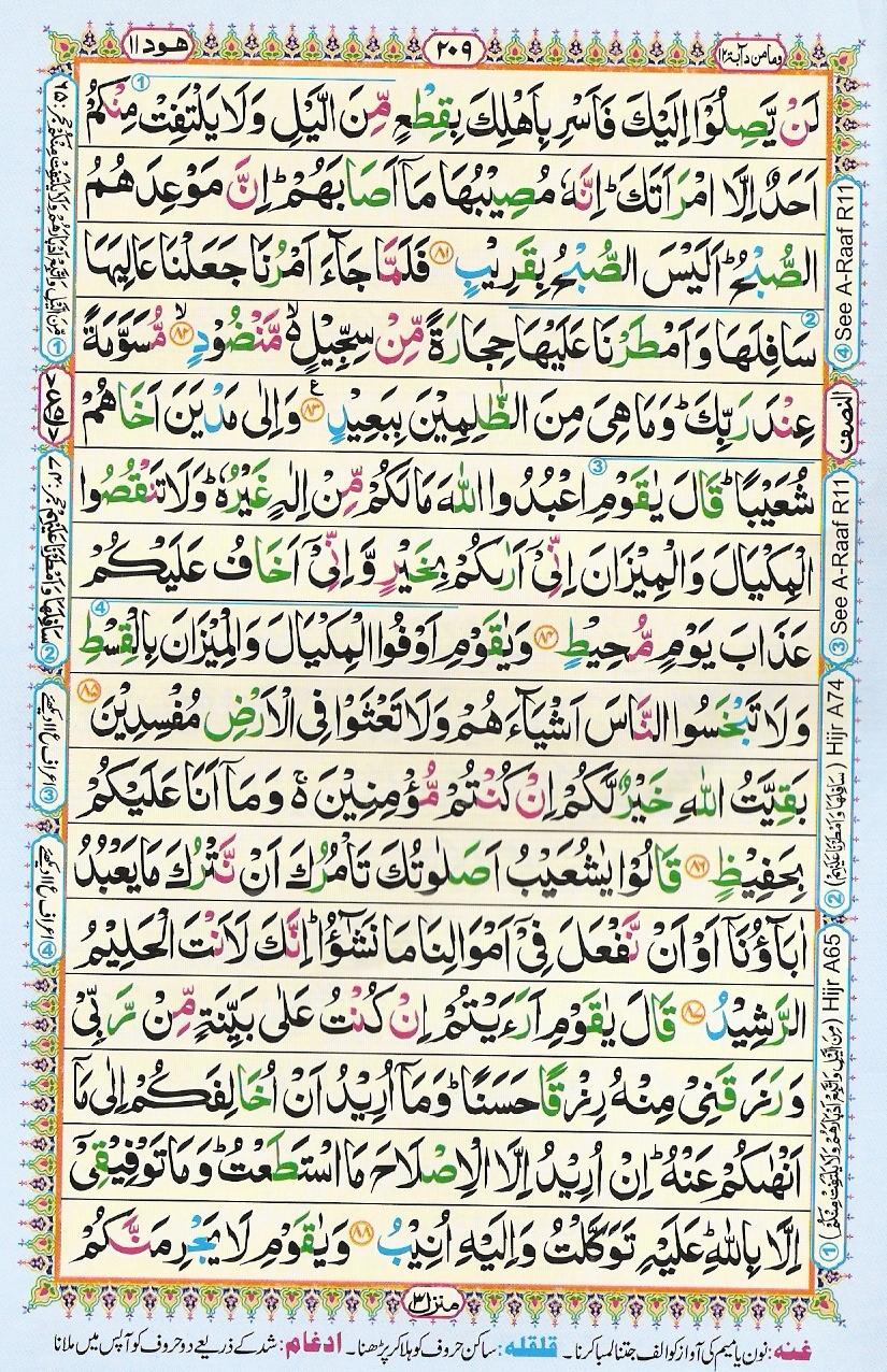 Read 16 Lines Coloured Al Quran Part 12 Page No 209, Practice Quran