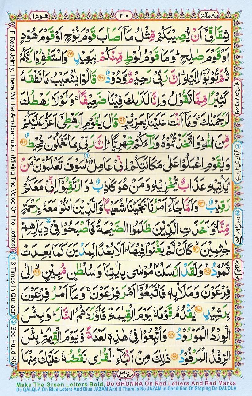 Read 16 Lines Coloured Al Quran Part 12 Page No 210, Practice Quran