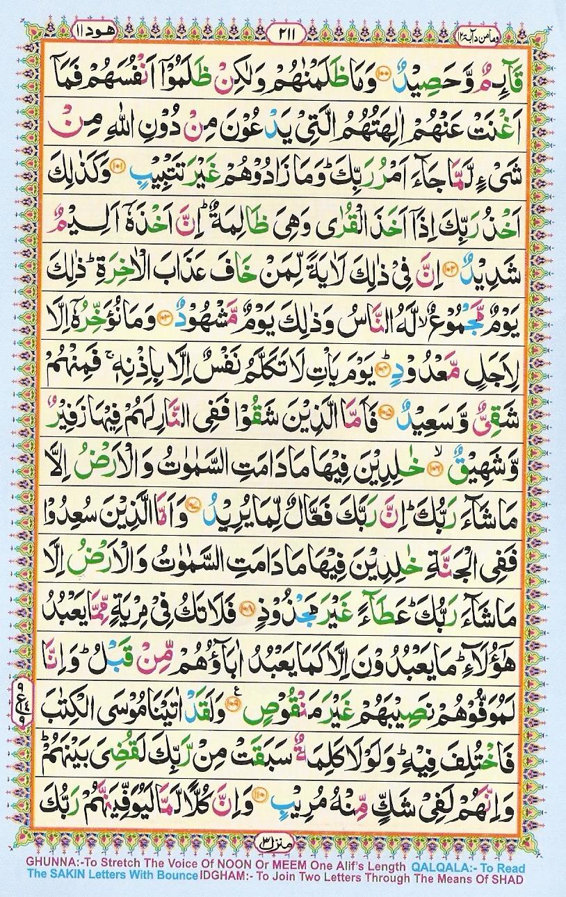 Read 16 Lines Coloured Al Quran Part 12 Page No 211, Practice Quran