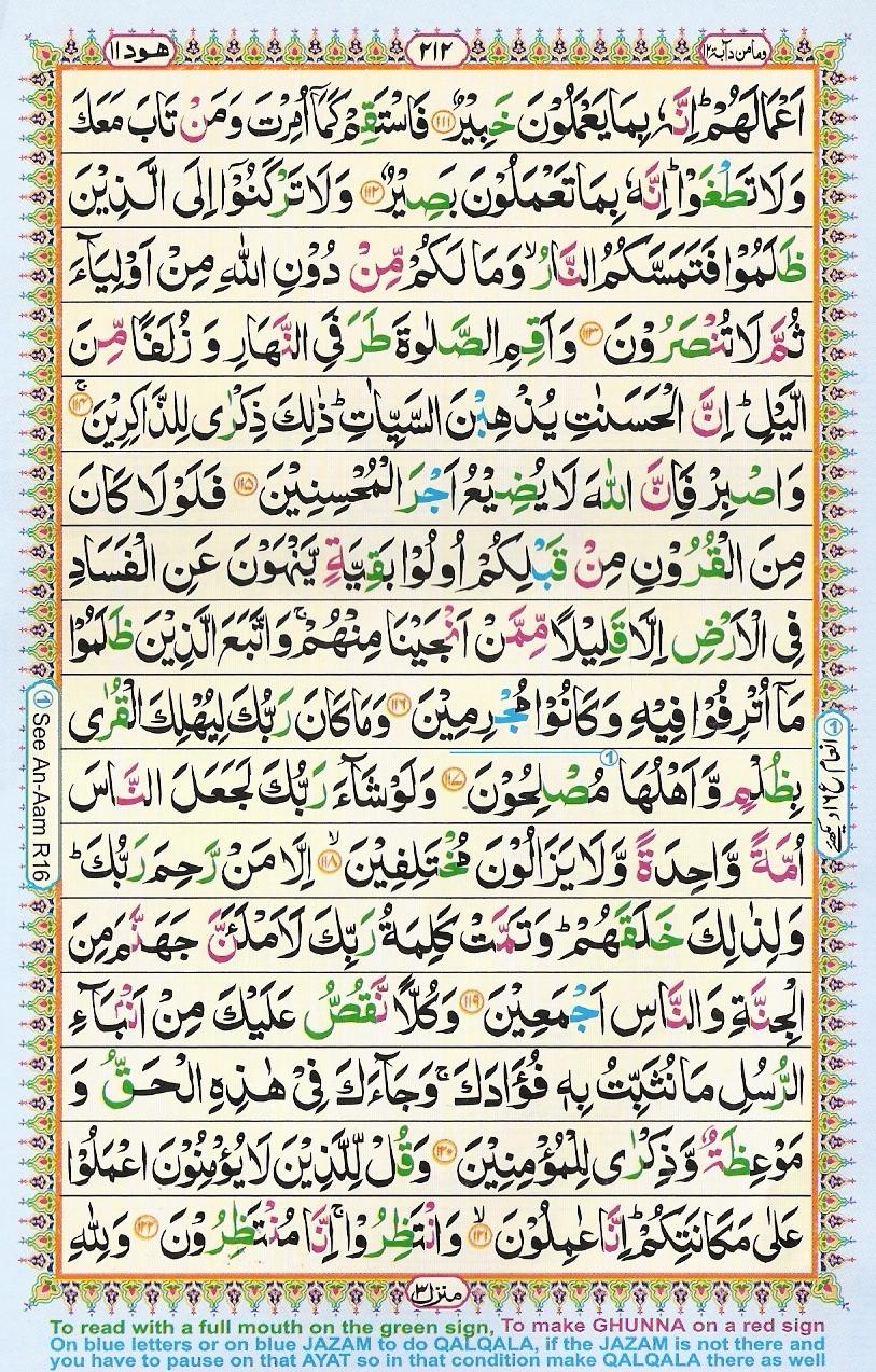 Read 16 Lines Coloured Al Quran Part 12 Page No 212, Practice Quran