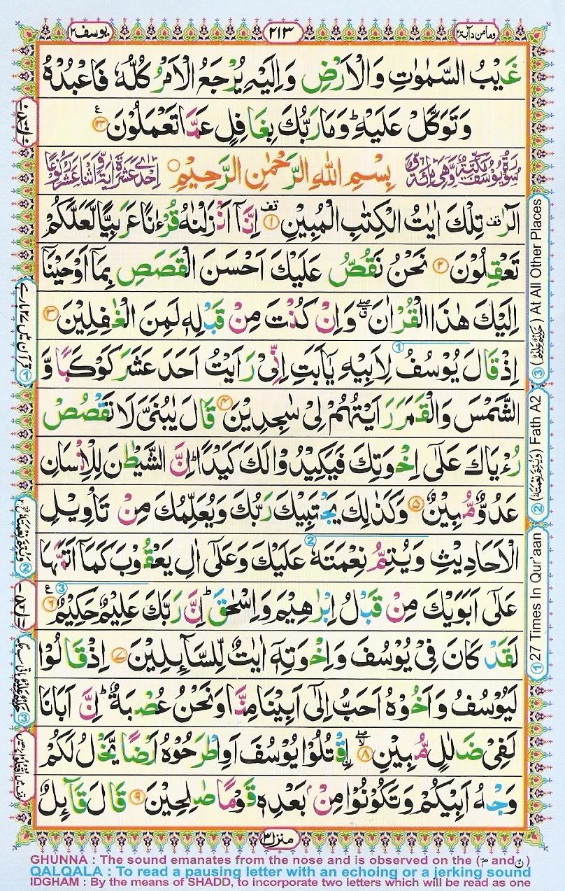 Read 16 Lines Coloured Al Quran Part 12 Page No 213, Practice Quran