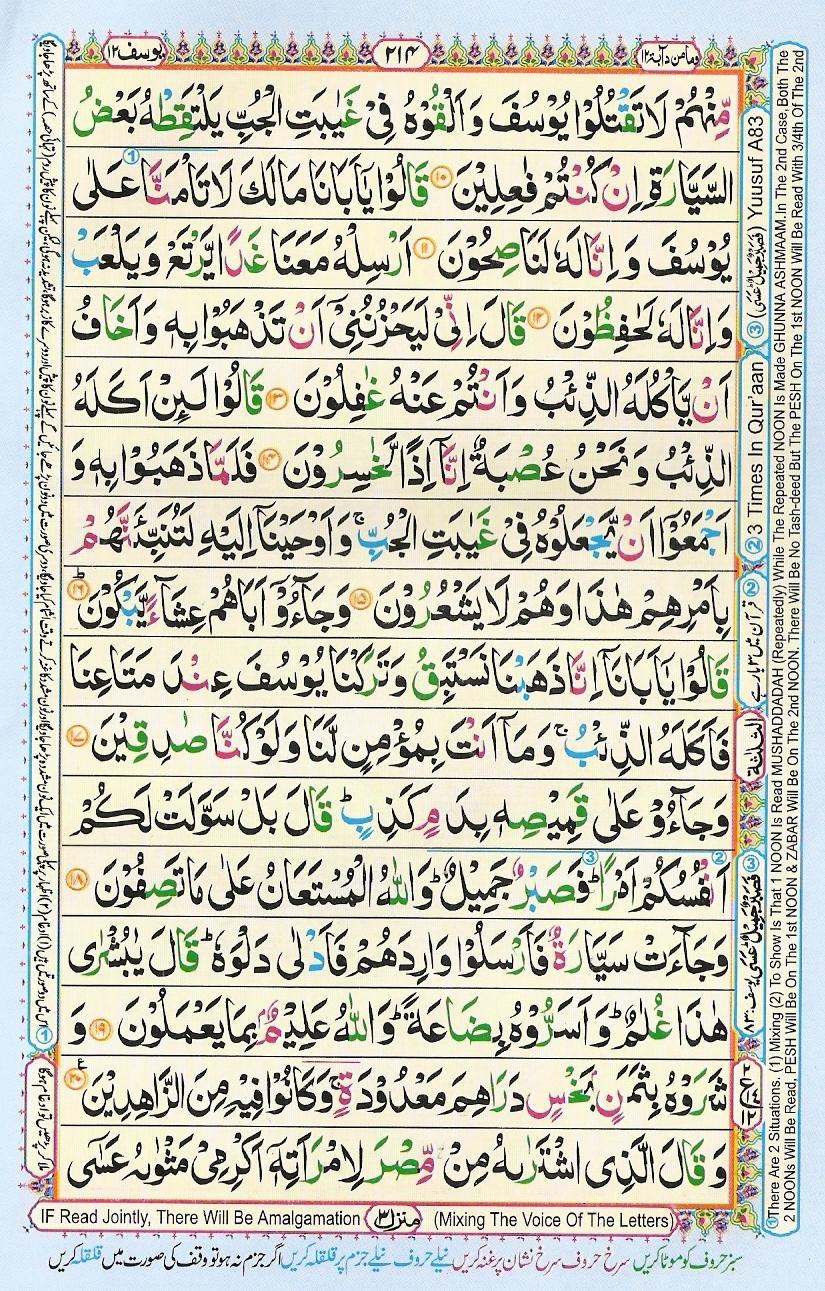 Read 16 Lines Coloured Al Quran Part 12 Page No 214, Practice Quran