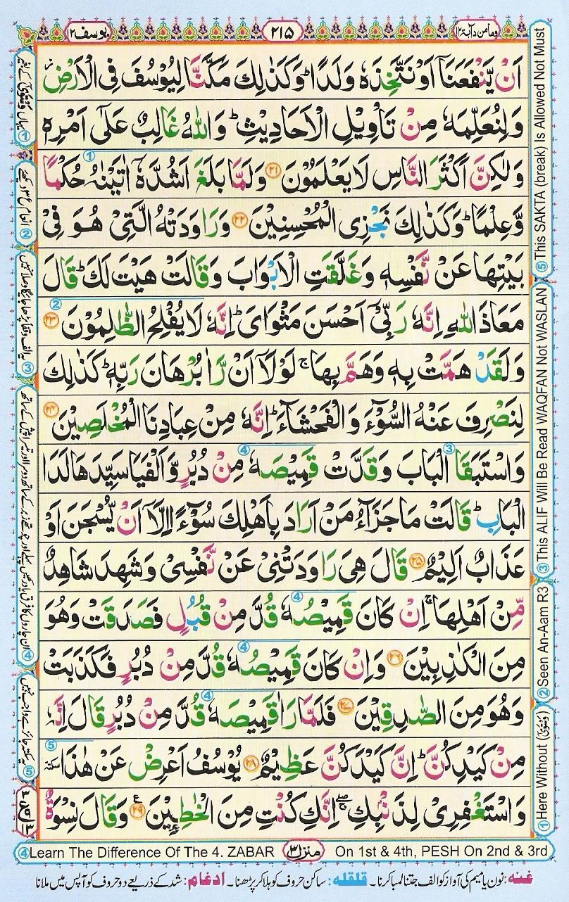 Read 16 Lines Coloured Al Quran Part 12 Page No 215, Practice Quran