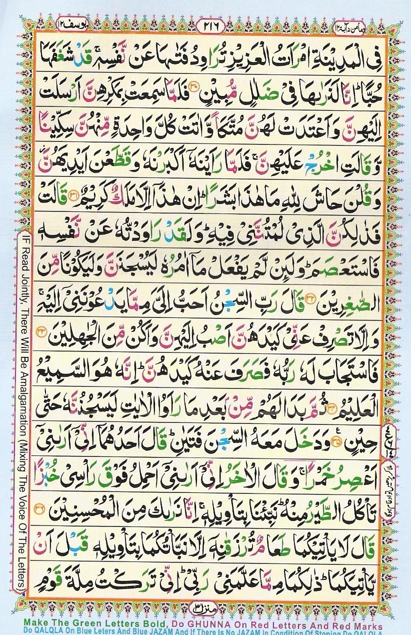 Read 16 Lines Coloured Al Quran Part 12 Page No 216, Practice Quran