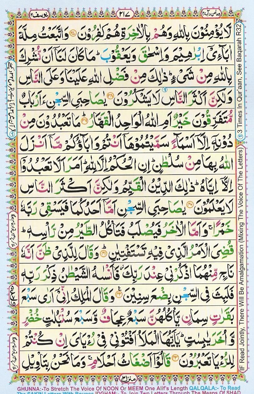 Read 16 Lines Coloured Al Quran Part 12 Page No 217, Practice Quran