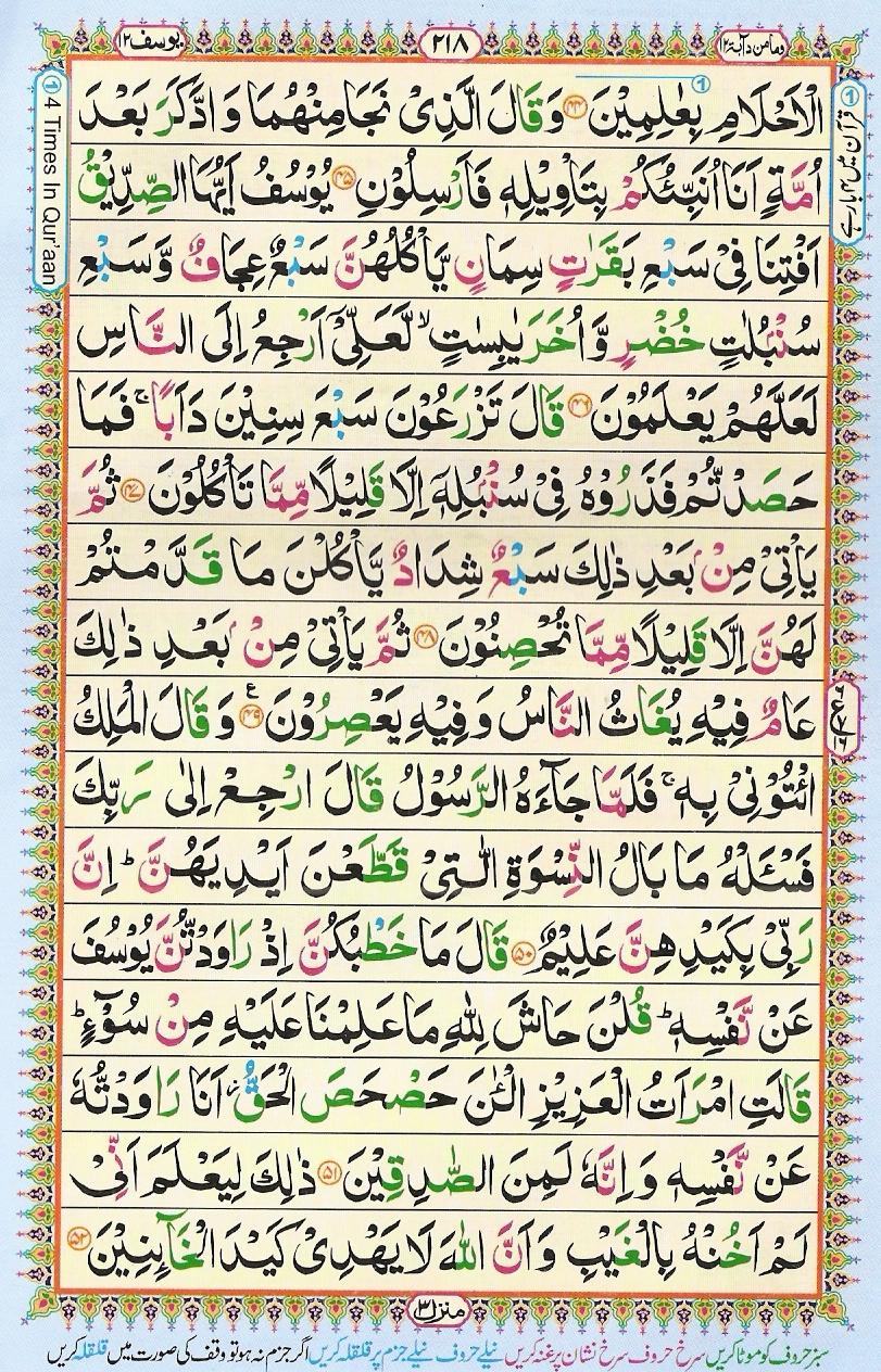 Read 16 Lines Coloured Al Quran Part 12 Page No 218, Practice Quran