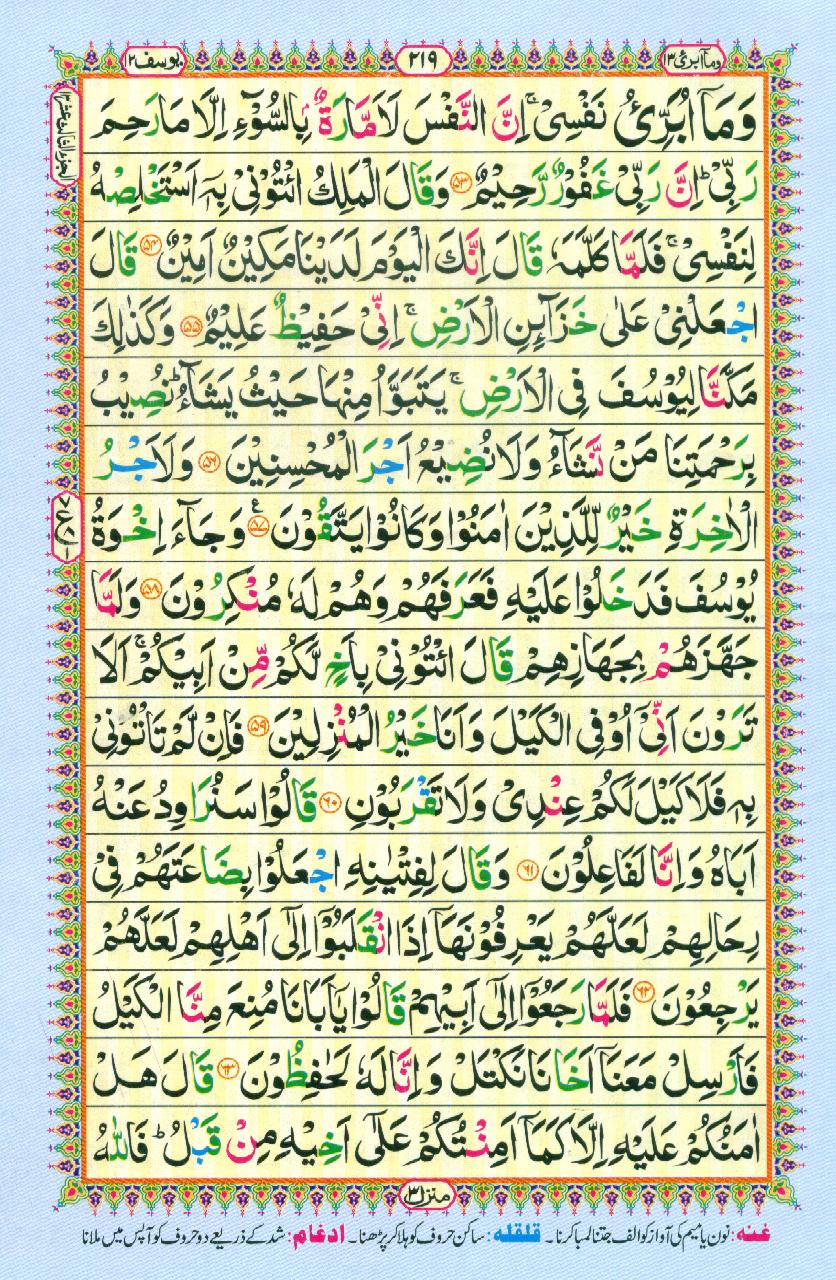 Read 16 Lines Coloured Al Quran Part 13 Page No 219, Practice Quran