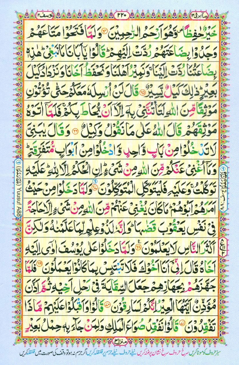 Read 16 Lines Coloured Al Quran Part 13 Page No 220, Practice Quran