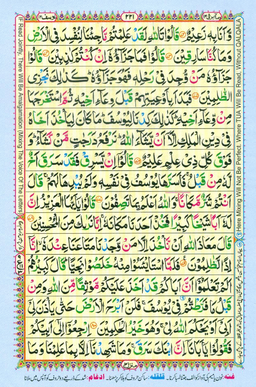 Read 16 Lines Coloured Al Quran Part 13 Page No 221, Practice Quran