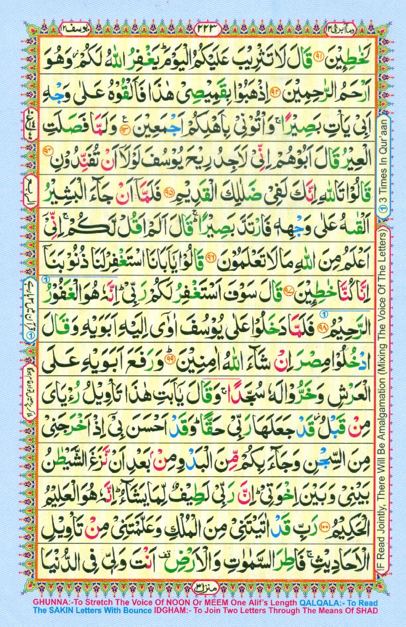 Read 16 Lines Coloured Al Quran Part 13 Page No 223, Practice Quran