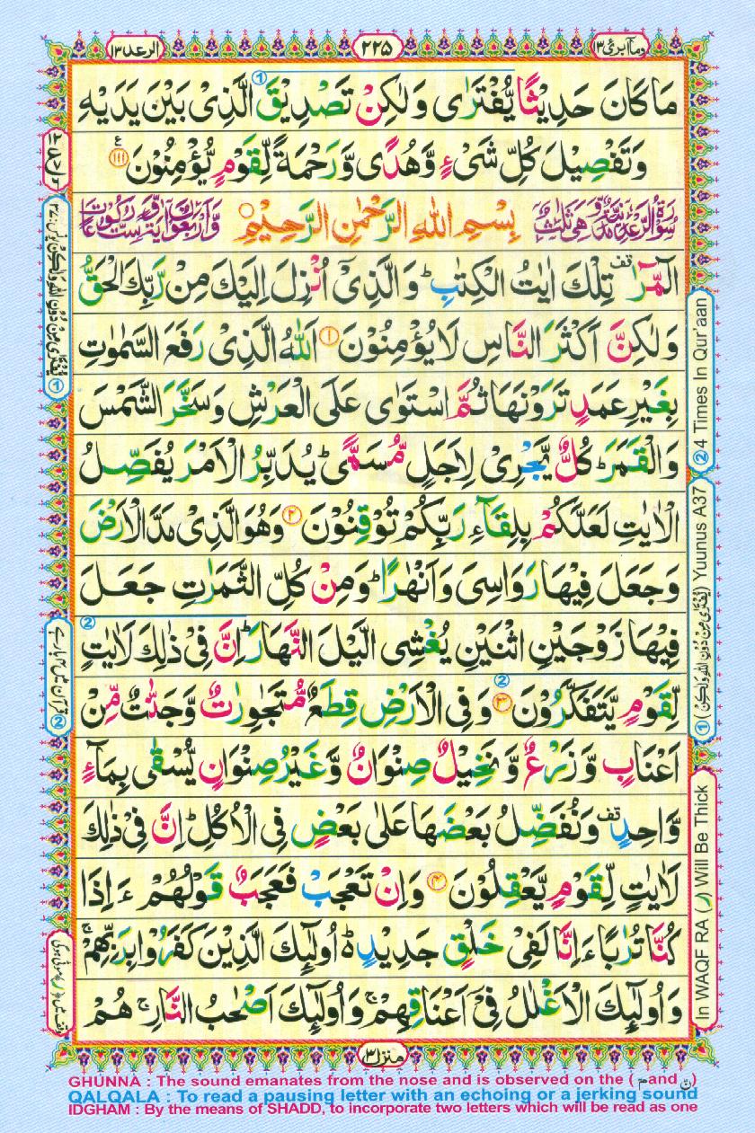 Read 16 Lines Coloured Al Quran Part 13 Page No 225, Practice Quran