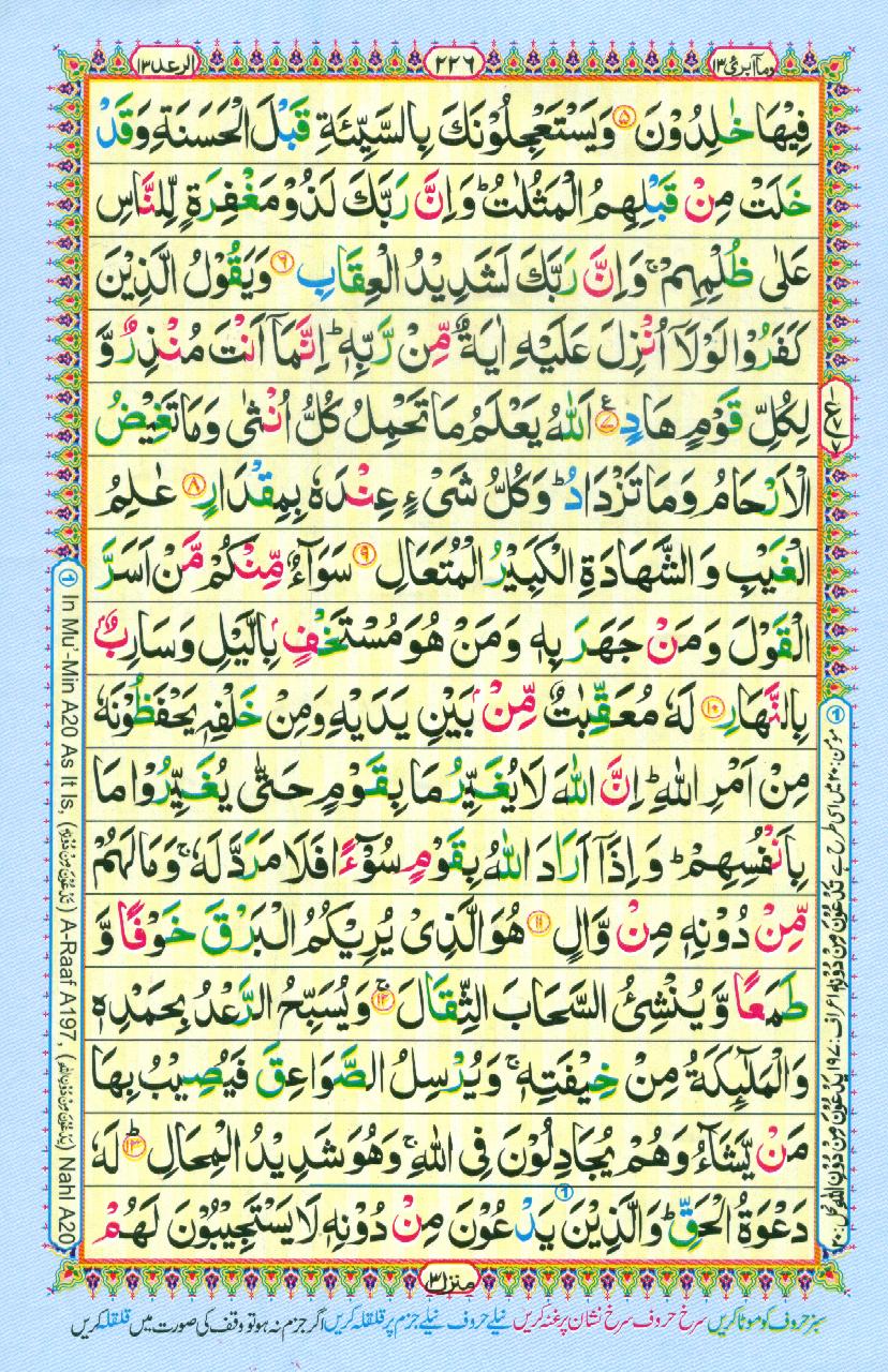 Read 16 Lines Coloured Al Quran Part 13 Page No 226, Practice Quran