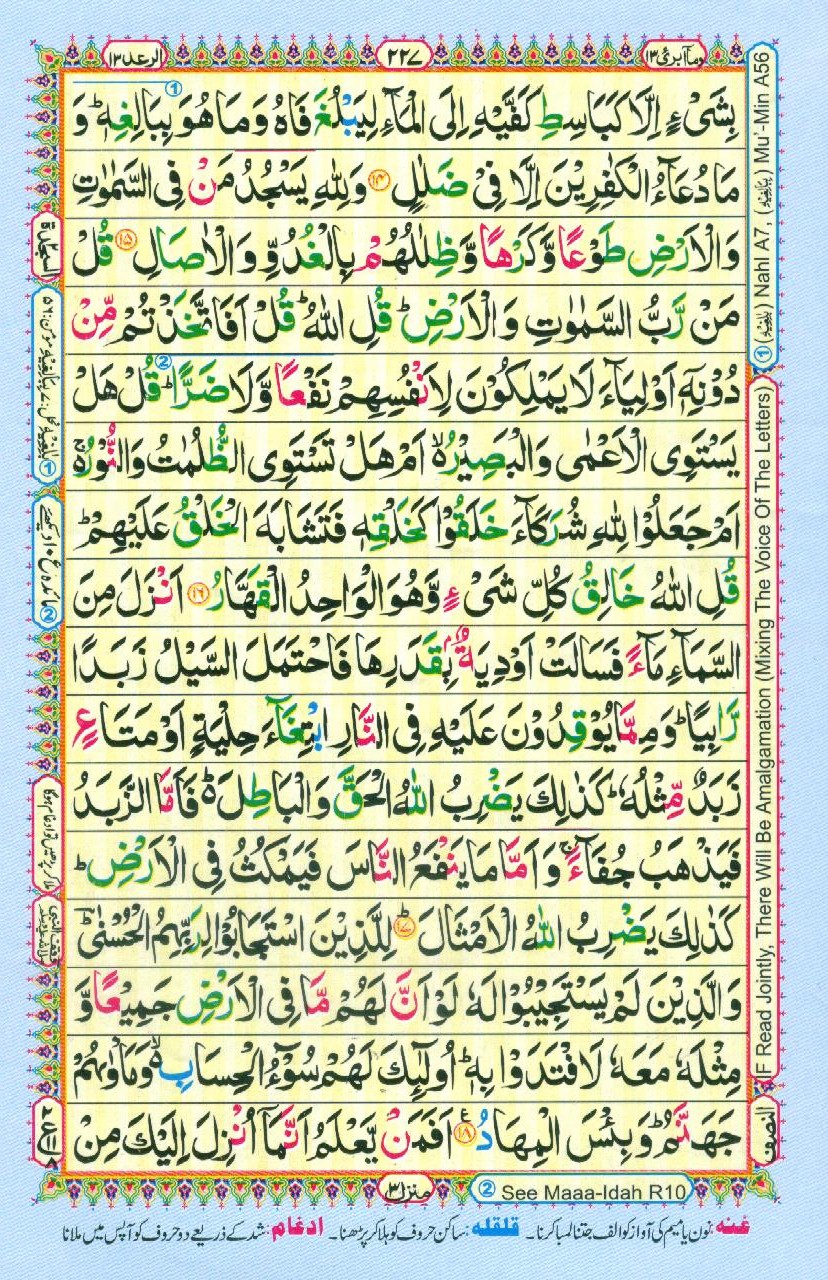 Read 16 Lines Coloured Al Quran Part 13 Page No 227, Practice Quran