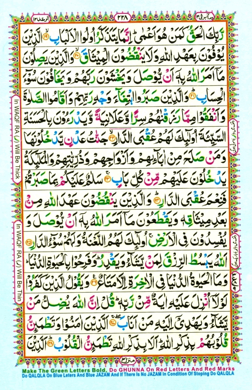 Read 16 Lines Coloured Al Quran Part 13 Page No 228, Practice Quran