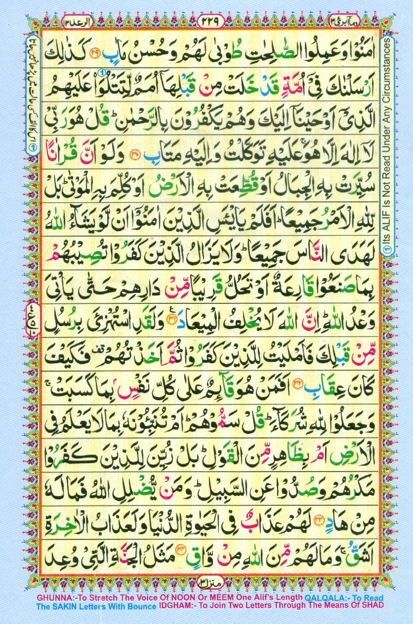 Read 16 Lines Coloured Al Quran Part 13 Page No 229, Practice Quran