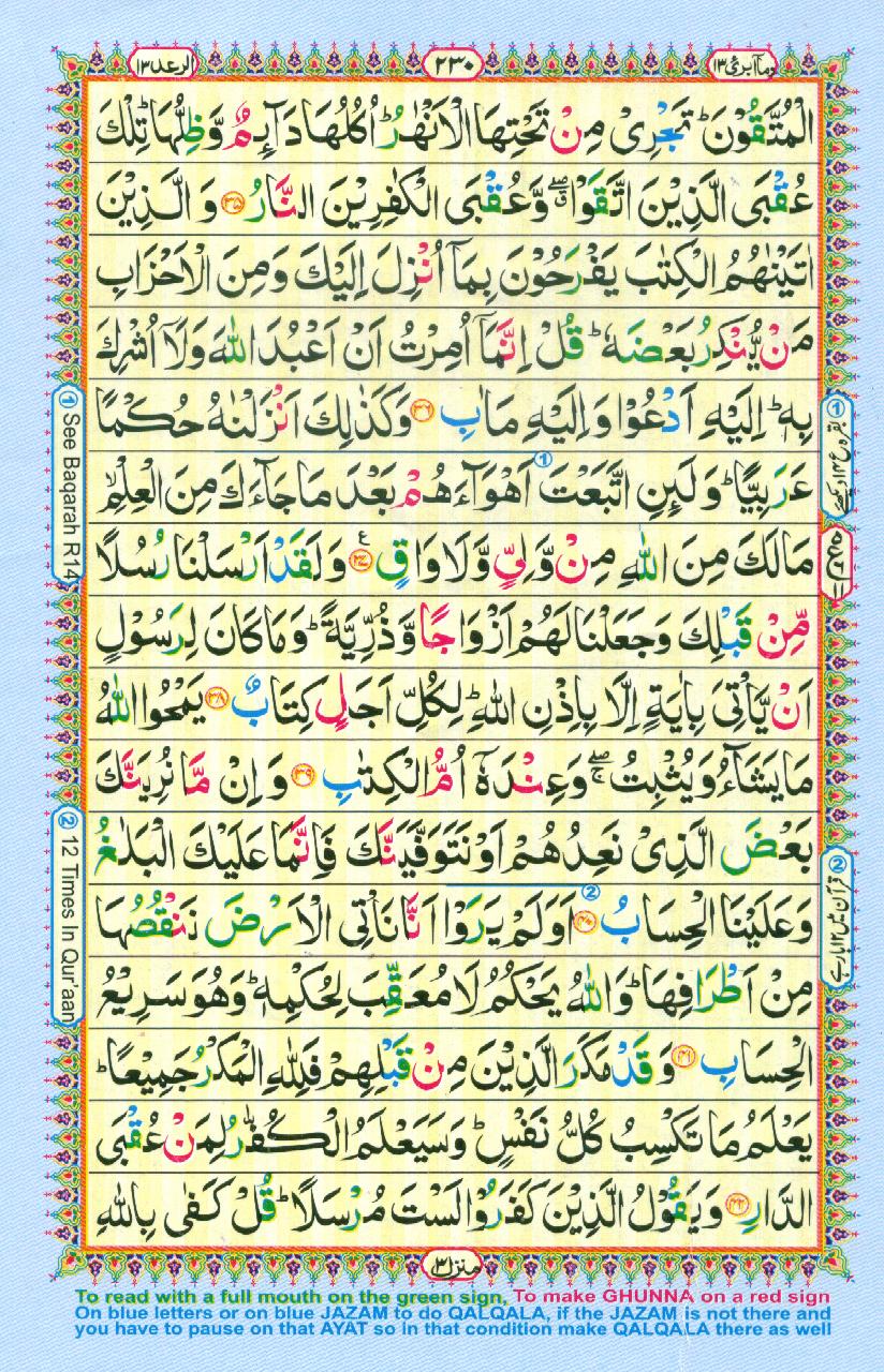 Read 16 Lines Coloured Al Quran Part 13 Page No 230, Practice Quran