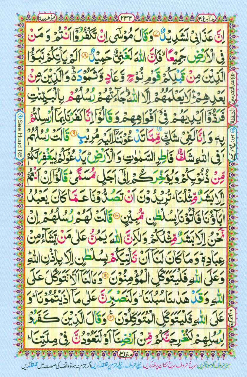 Read 16 Lines Coloured Al Quran Part 13 Page No 232, Practice Quran