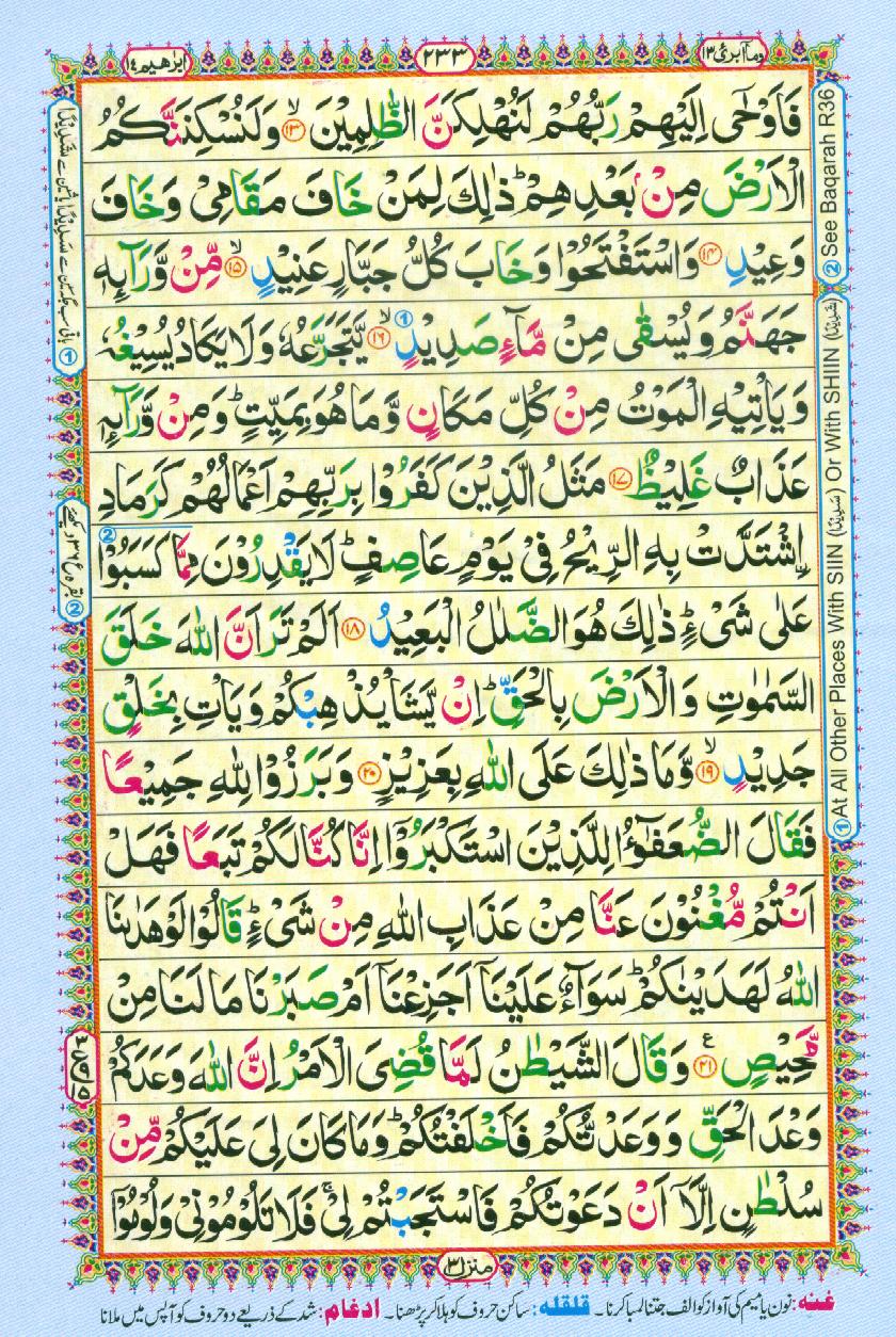 Read 16 Lines Coloured Al Quran Part 13 Page No 233, Practice Quran