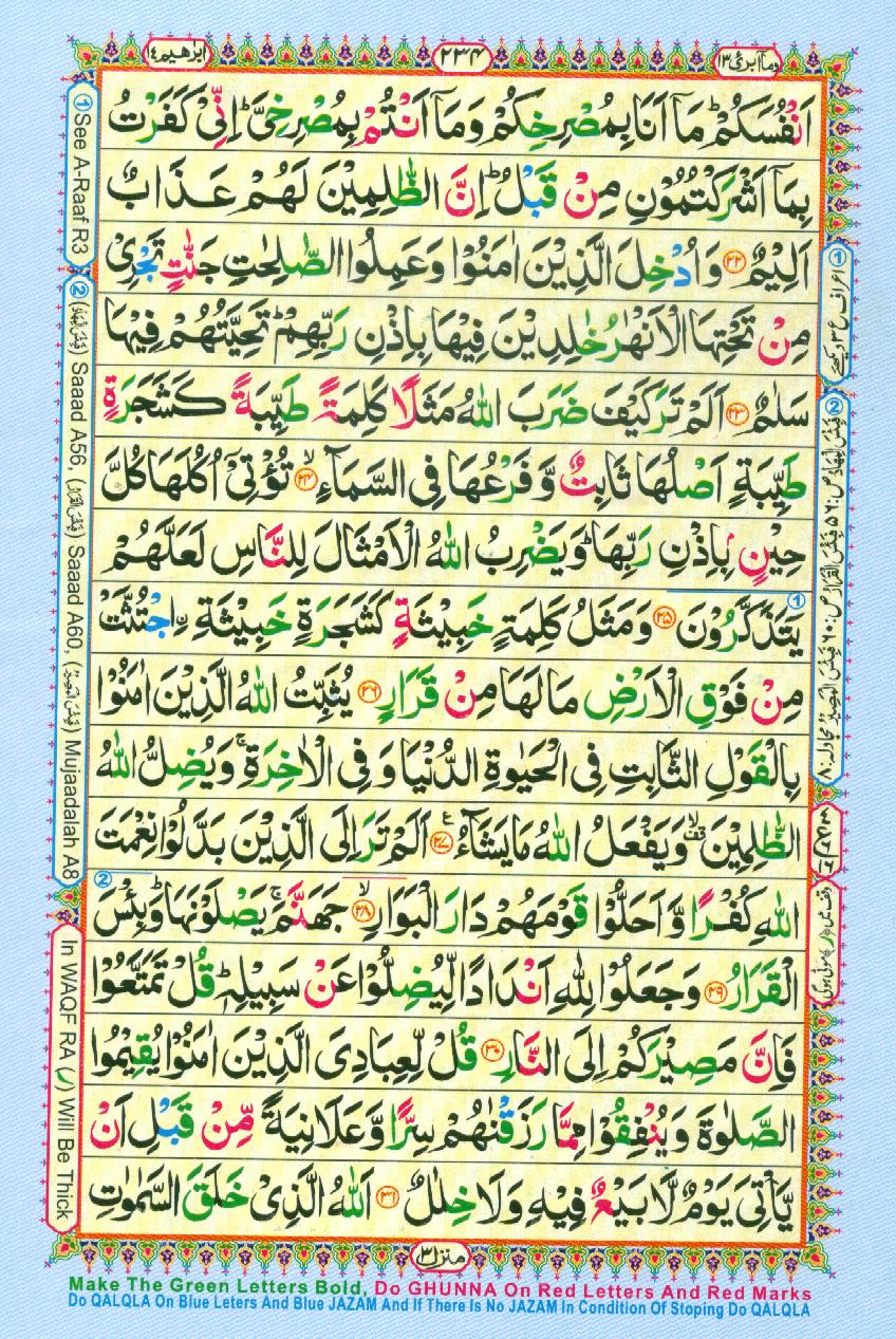 Read 16 Lines Coloured Al Quran Part 13 Page No 234, Practice Quran