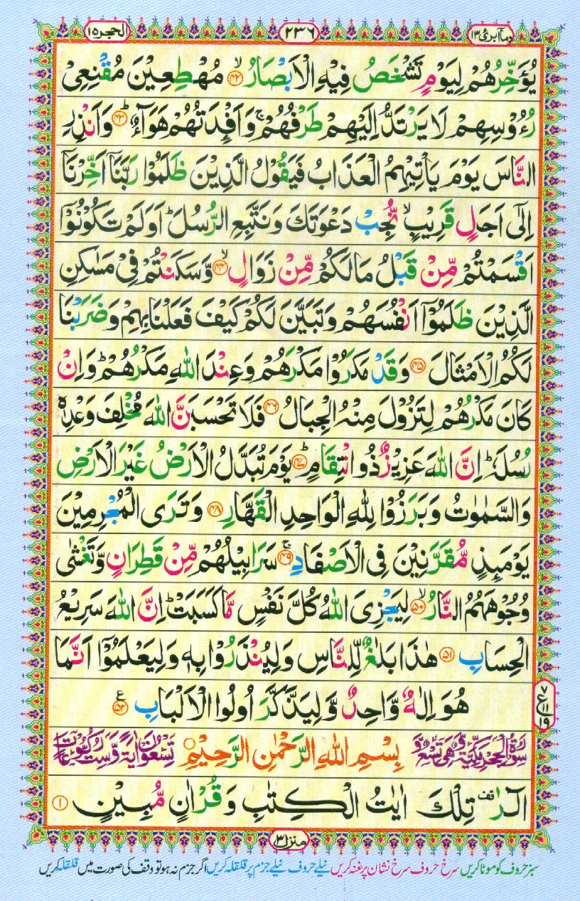 Read 16 Lines Coloured Al Quran Part 13 Page No 236, Practice Quran