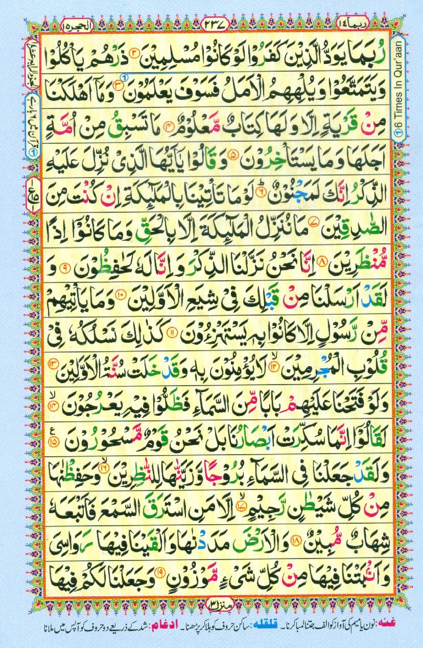 Read 16 Lines Coloured Al Quran Part 14 Page No 237, Practice Quran