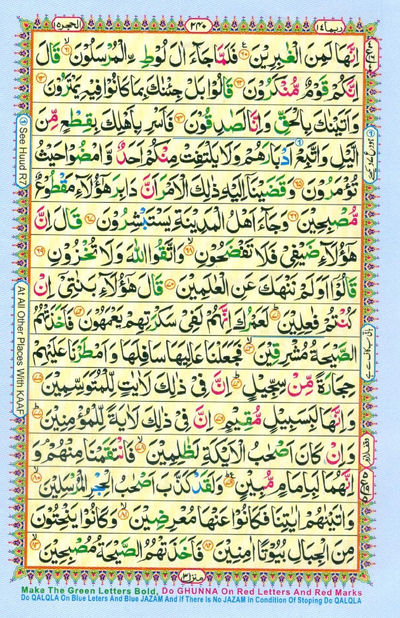 Read 16 Lines Coloured Al Quran Part 14 Page No 240, Practice Quran