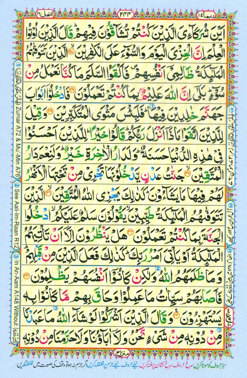 Read 16 Lines Coloured Al Quran Part 14 Page No 244, Practice Quran