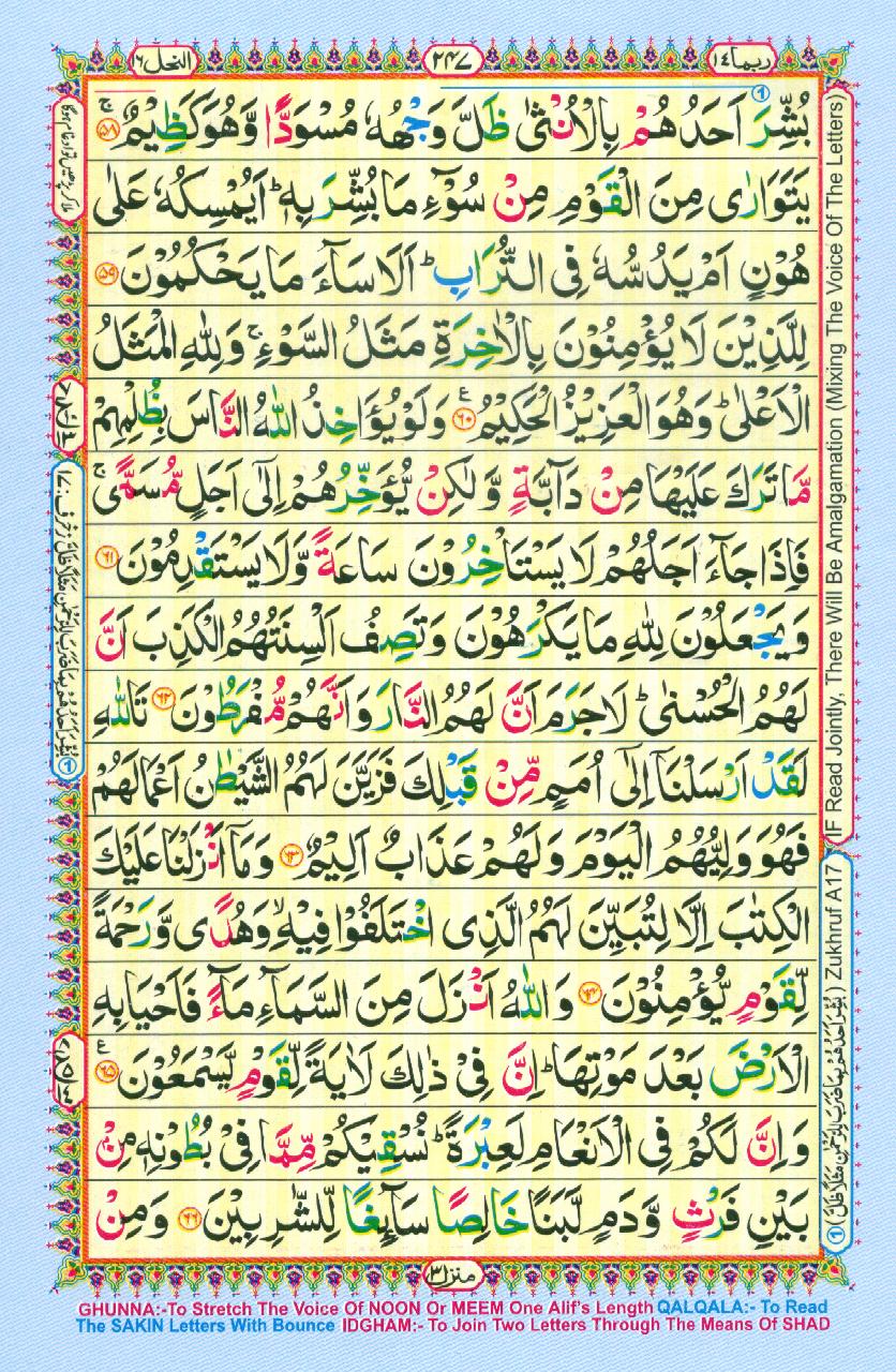 Read 16 Lines Coloured Al Quran Part 14 Page No 247, Practice Quran