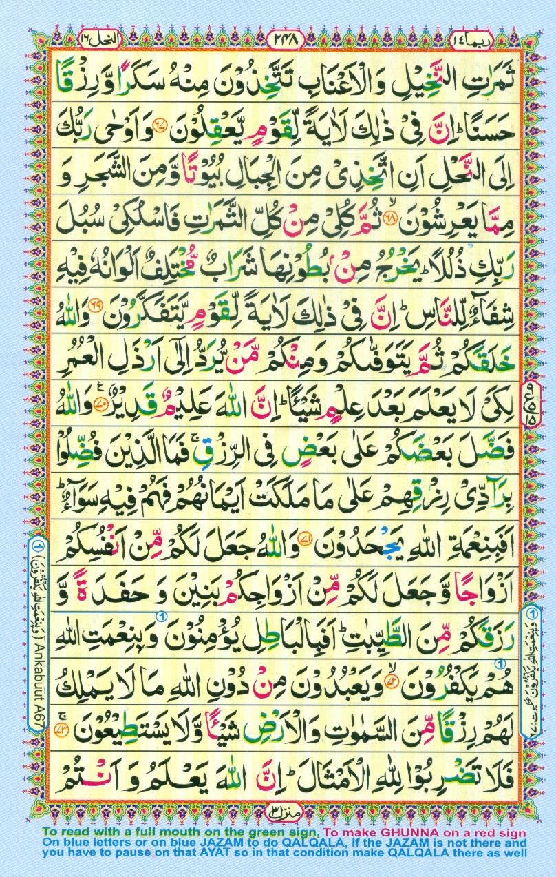 Read 16 Lines Coloured Al Quran Part 14 Page No 248, Practice Quran