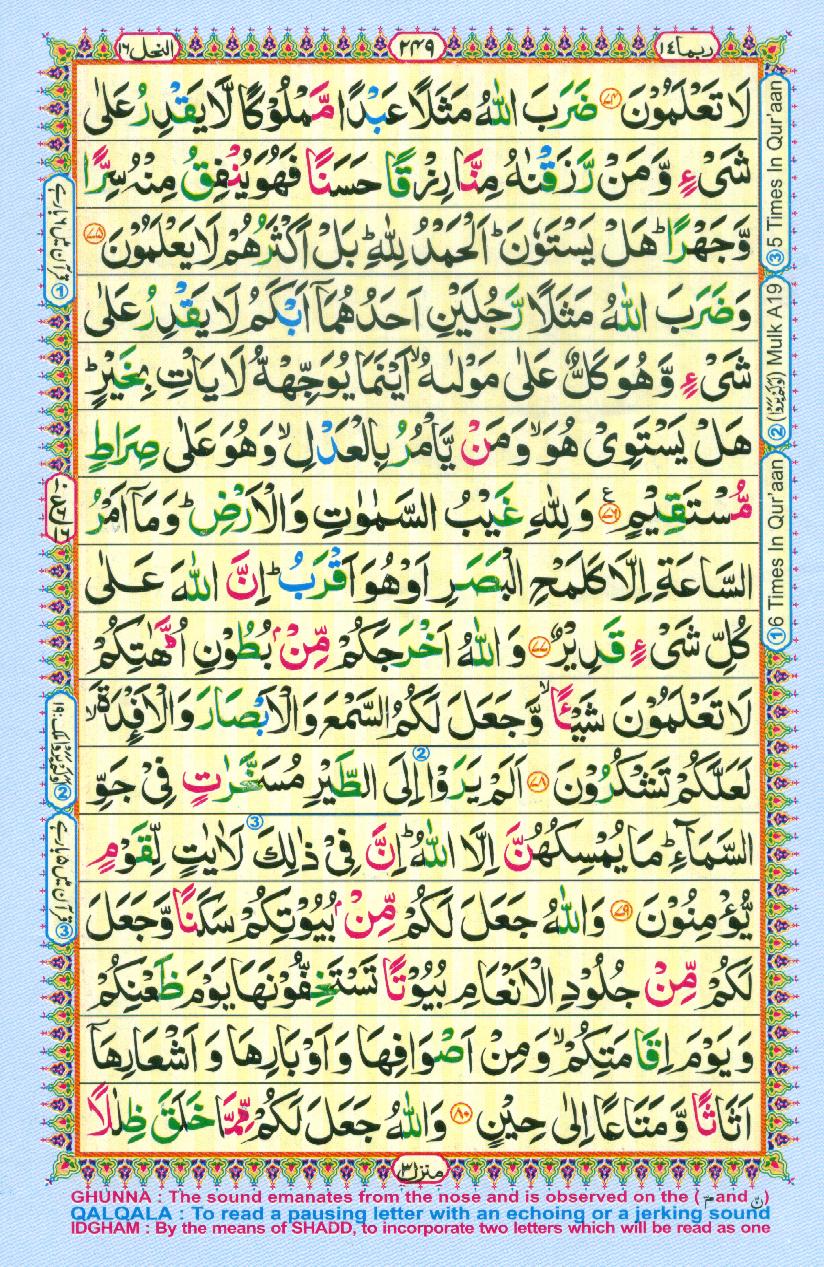 Read 16 Lines Coloured Al Quran Part 14 Page No 249, Practice Quran