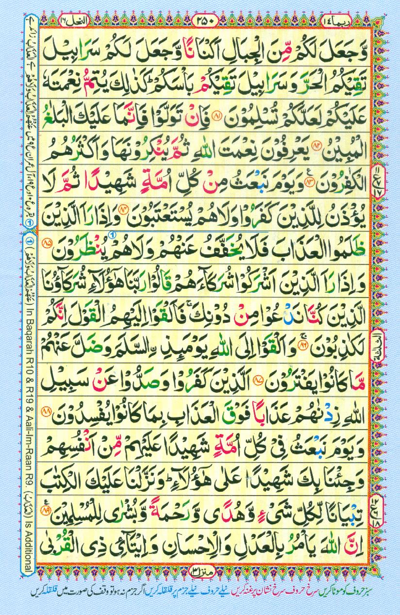 Read 16 Lines Coloured Al Quran Part 14 Page No 250, Practice Quran