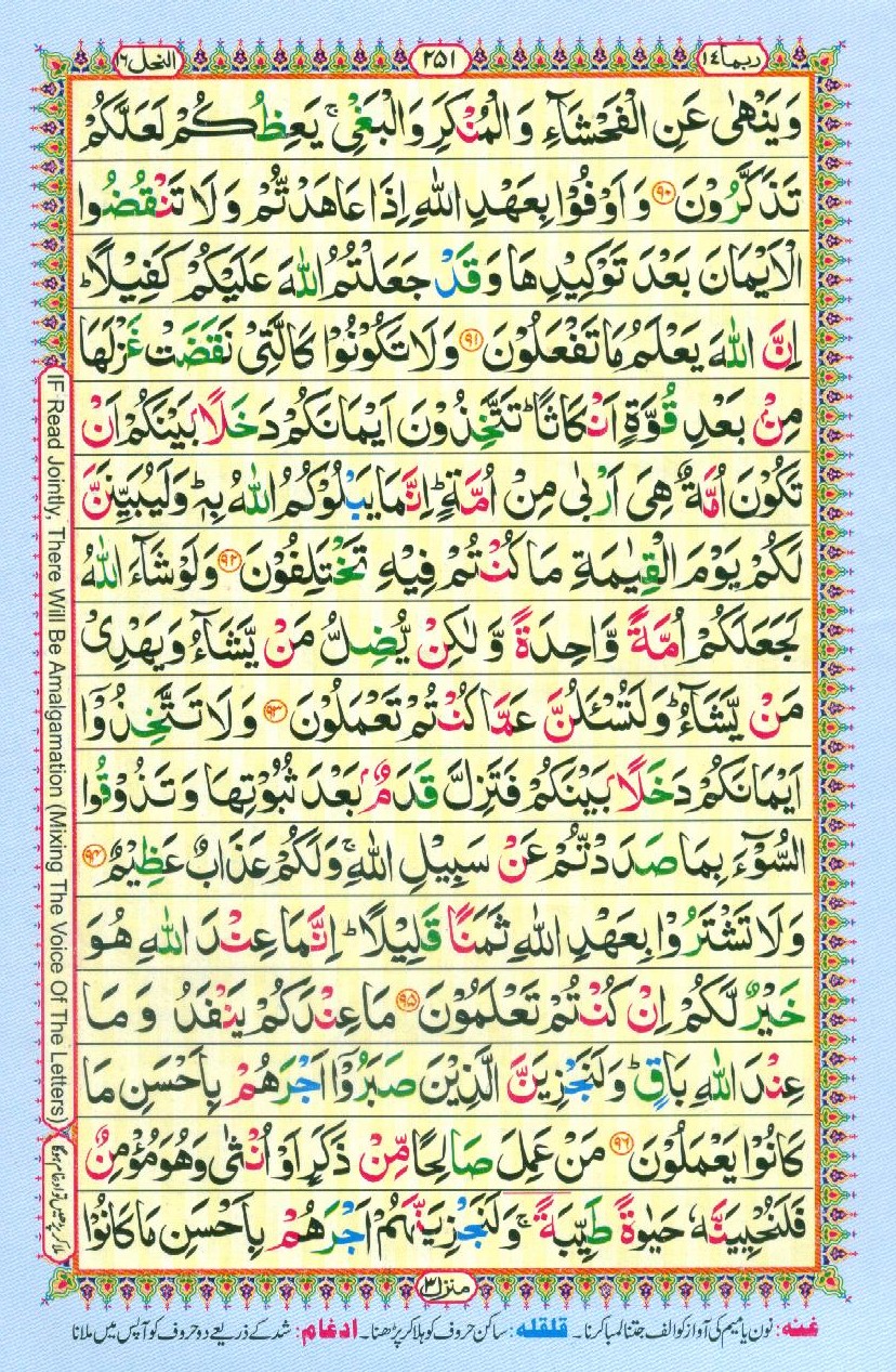 Read 16 Lines Coloured Al Quran Part 14 Page No 251, Practice Quran