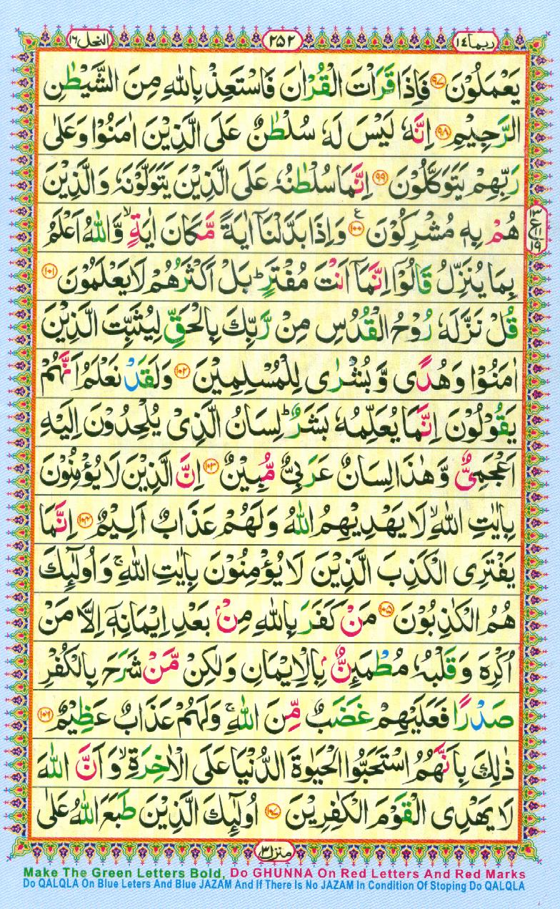 Read 16 Lines Coloured Al Quran Part 14 Page No 252, Practice Quran