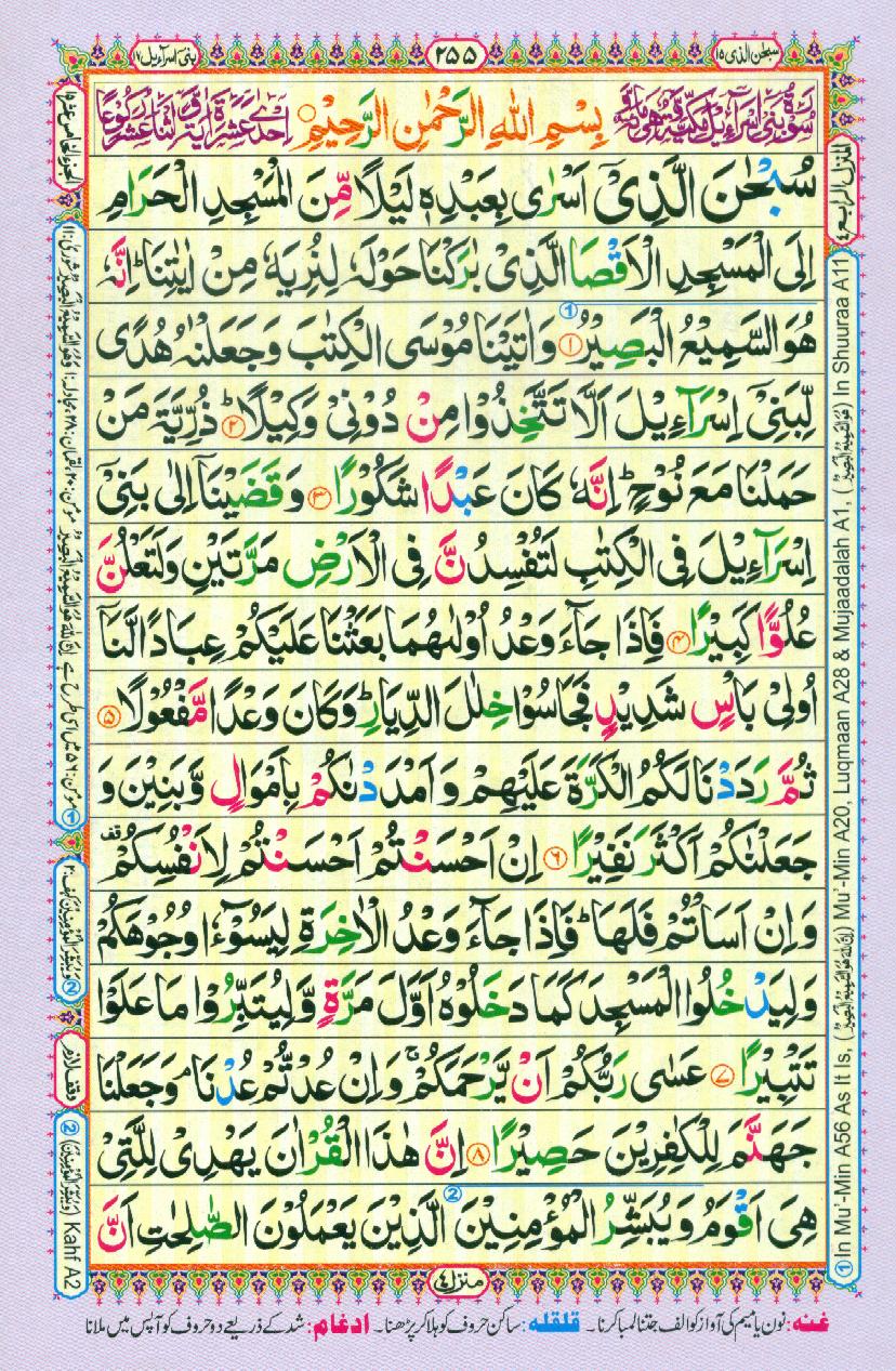 Read 16 Lines Coloured Al Quran Part 15 Page No 255, Practice Quran