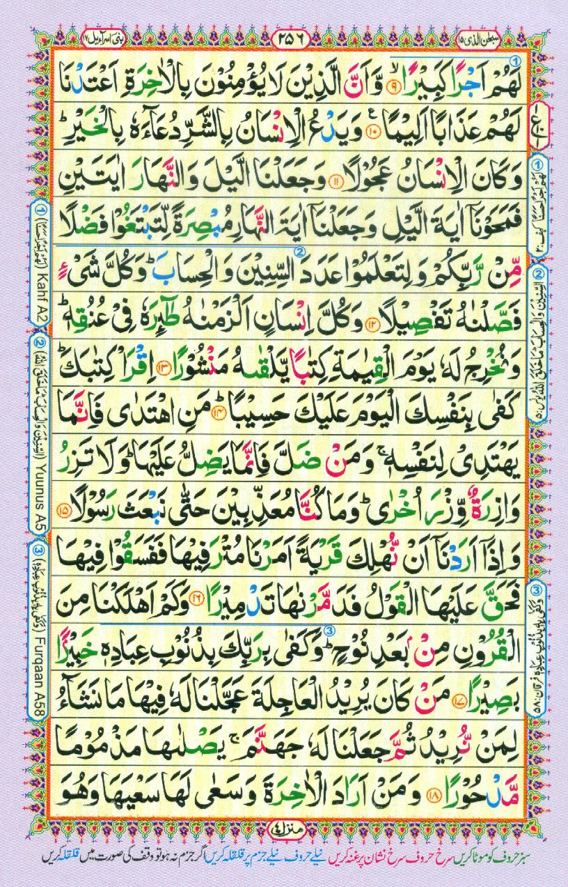 Read 16 Lines Coloured Al Quran Part 15 Page No 256, Practice Quran