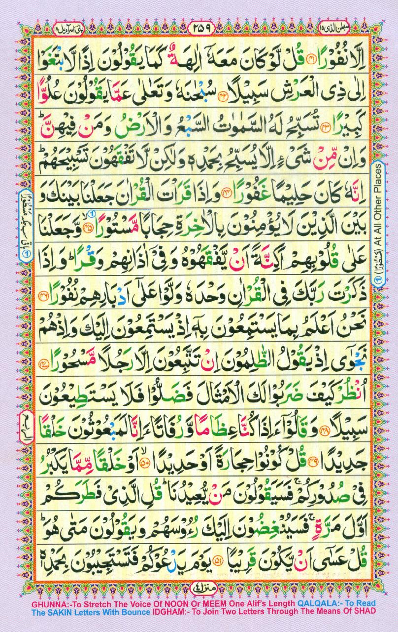 Read 16 Lines Coloured Al Quran Part 15 Page No 259, Practice Quran