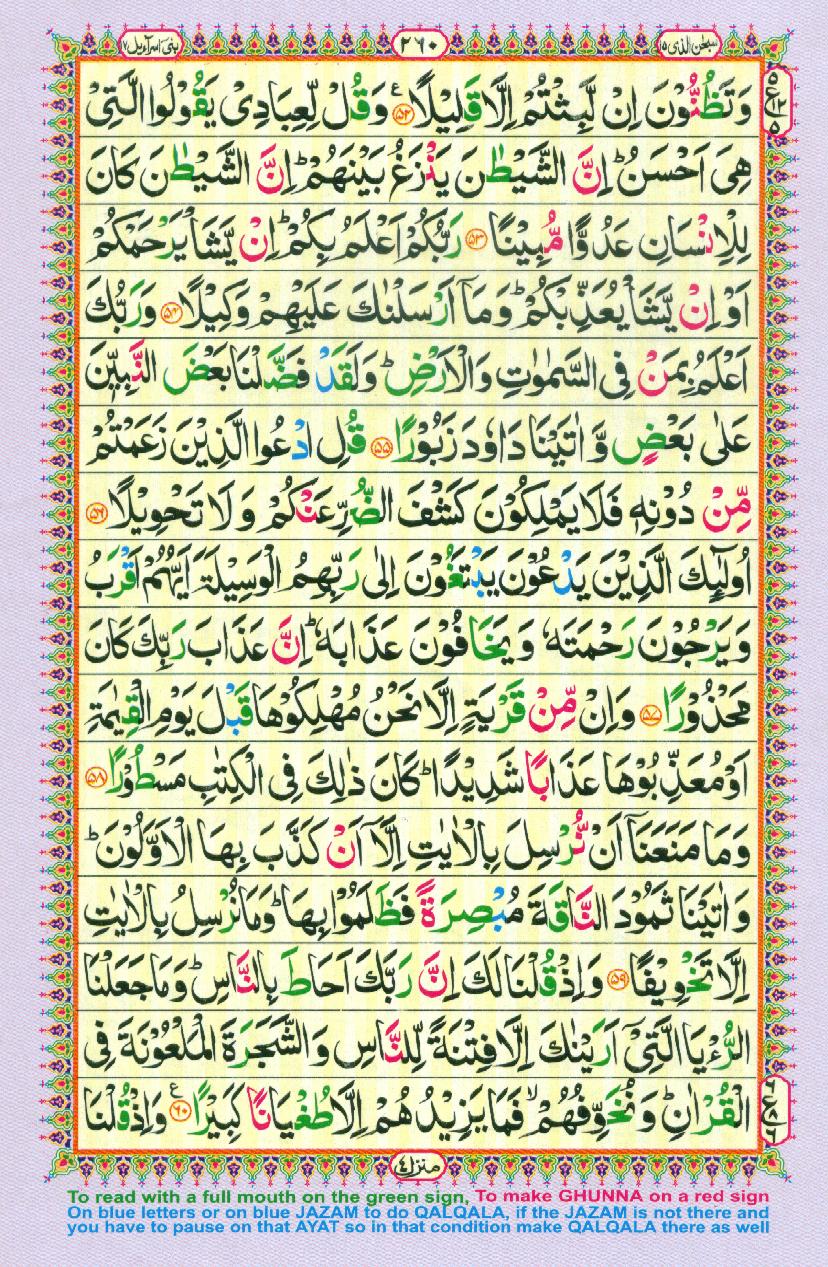 Read 16 Lines Coloured Al Quran Part 15 Page No 260, Practice Quran