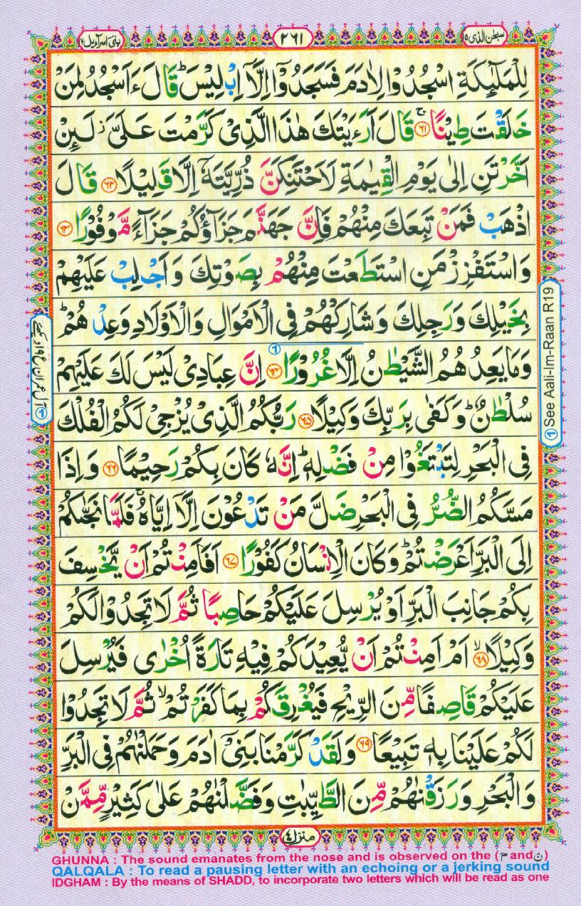 Read 16 Lines Coloured Al Quran Part 15 Page No 261, Practice Quran