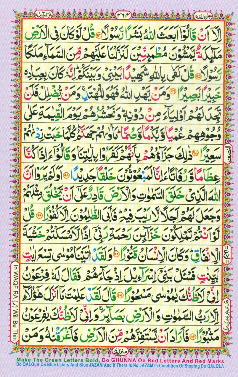 Read 16 Lines Coloured Al Quran Part 15 Page No 264, Practice Quran