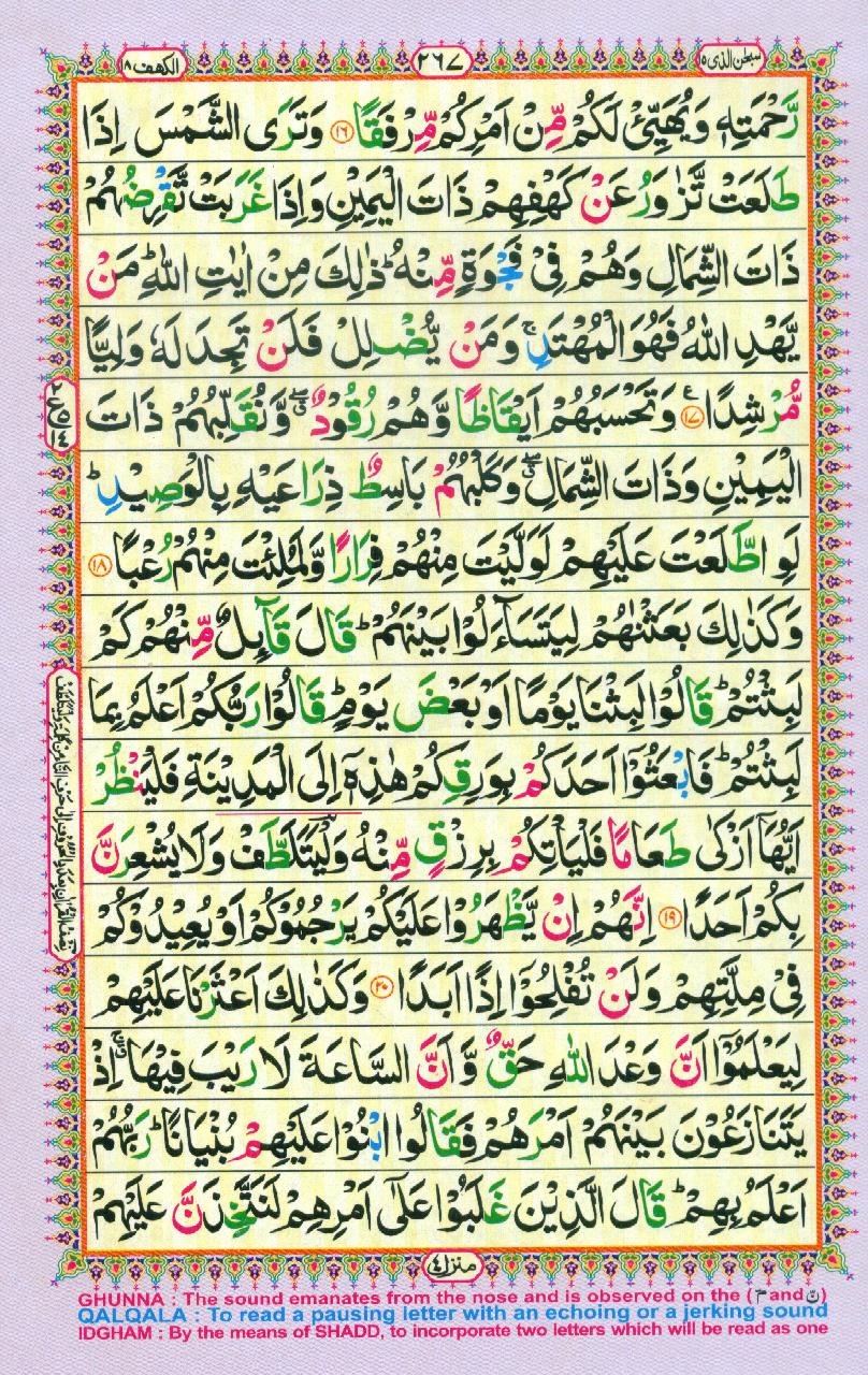 Read 16 Lines Coloured Al Quran Part 15 Page No 267, Practice Quran