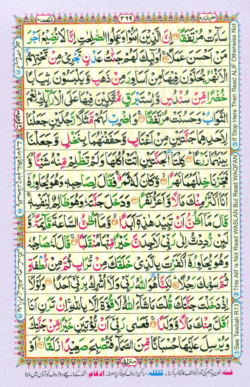 Read 16 Lines Coloured Al Quran Part 15 Page No 269, Practice Quran